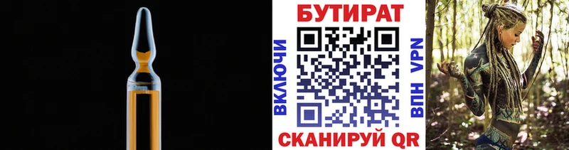 как найти закладки Каменногорск БУТИРАТ 99%